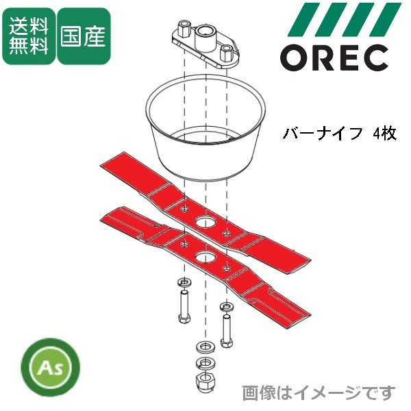 オーレック 純正 WM603用 バーナイフ4枚セット ウイングモアー替刃 0345-71100 1台分拍卖