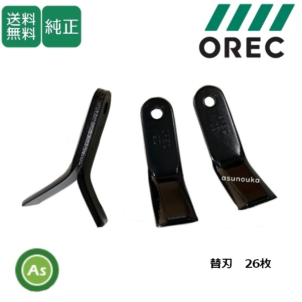 オーレック 純正 ブルモア ハンマーナイフ(26枚)80-1610-821-00 -共立 イセキ アグリップ 草刈 歩行自走式 モア 草刈機拍卖