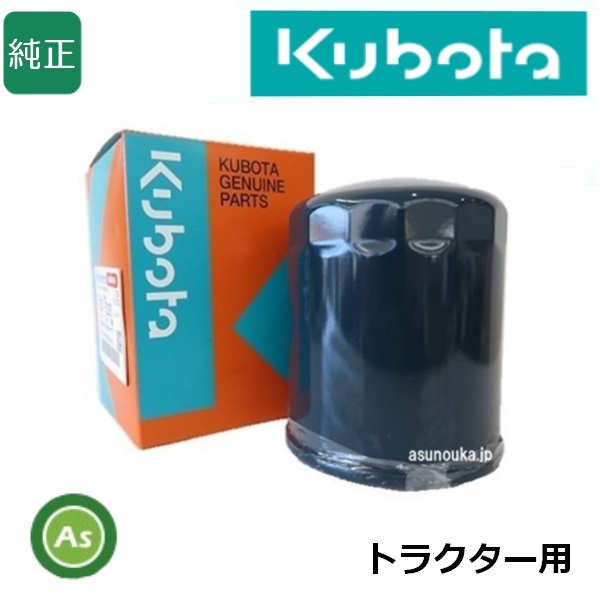 クボタ純正 トラクター用 燃料フィルター フューエルフィルタ HH1G0-43560(1G772-43560)-拍卖