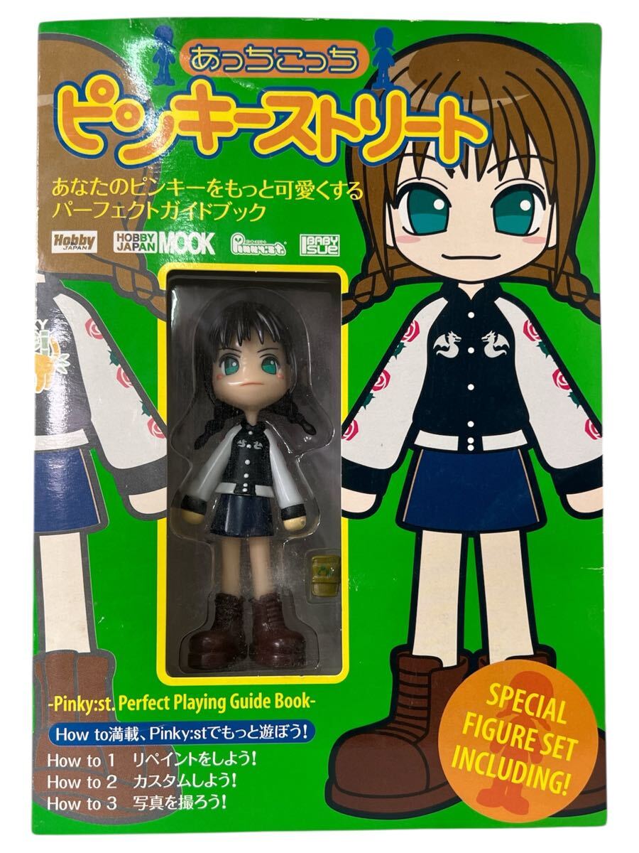 「あっちこっち ピンキーストリート」フィギュア付きムック(開封済み (1031a01))拍卖