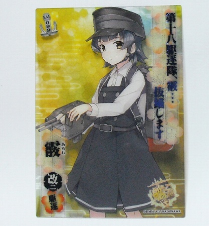 艦これ 艦娘クリアカードこれくしょんガム8 より KAI099 霰 あられ 改レアカード エンスカイ アラレ 開封後未使用 即決拍卖