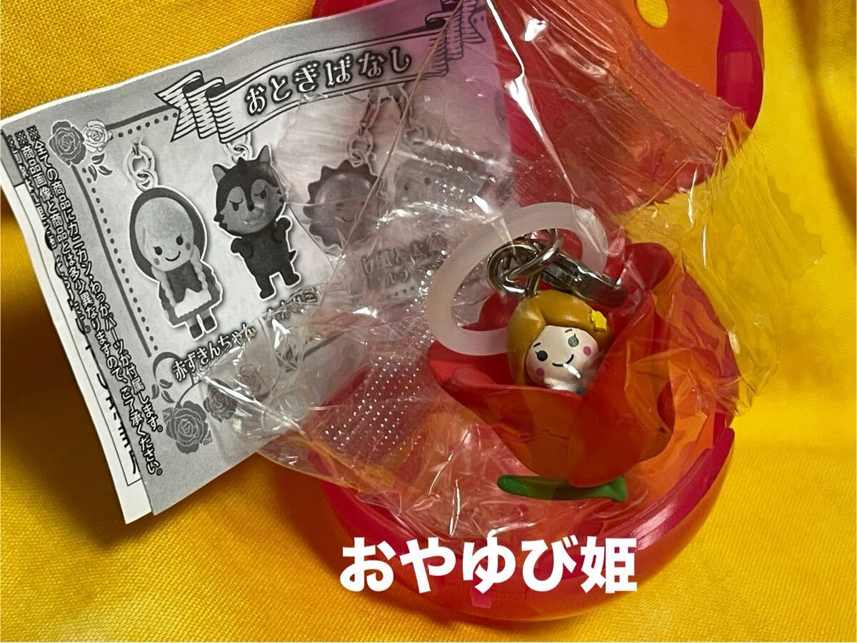 送料込◆即決◆ガチャ◆おとぎばなし めじるしアクセサリー【おやゆび姫】中袋未開封品◆めじるしアクセ◆ガシャポン◆おやゆびひめ拍卖