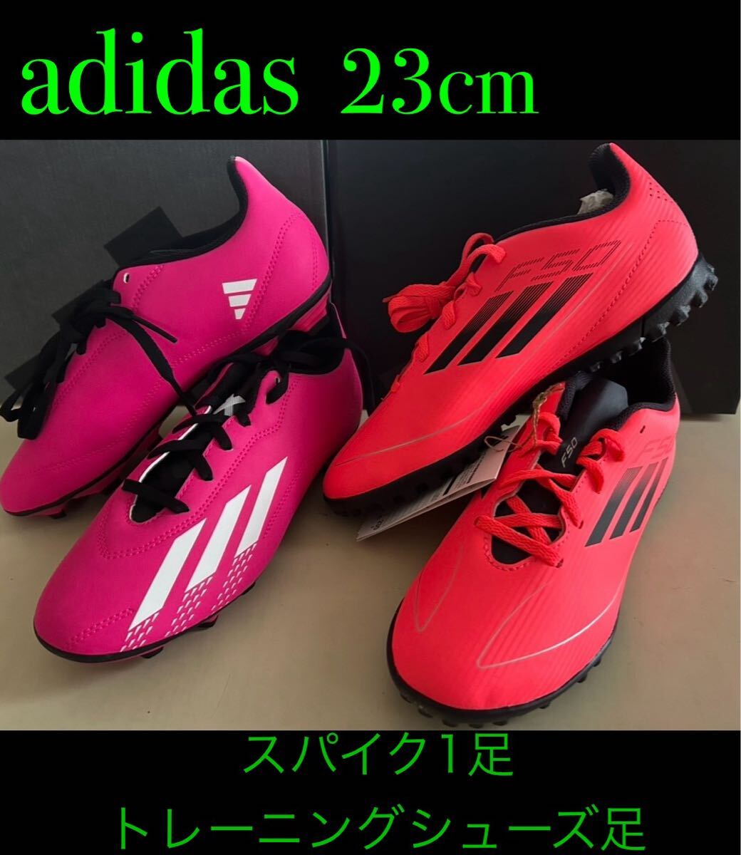 新品 23cm adidasアディダス スパイク&トレーニングシューズセット拍卖