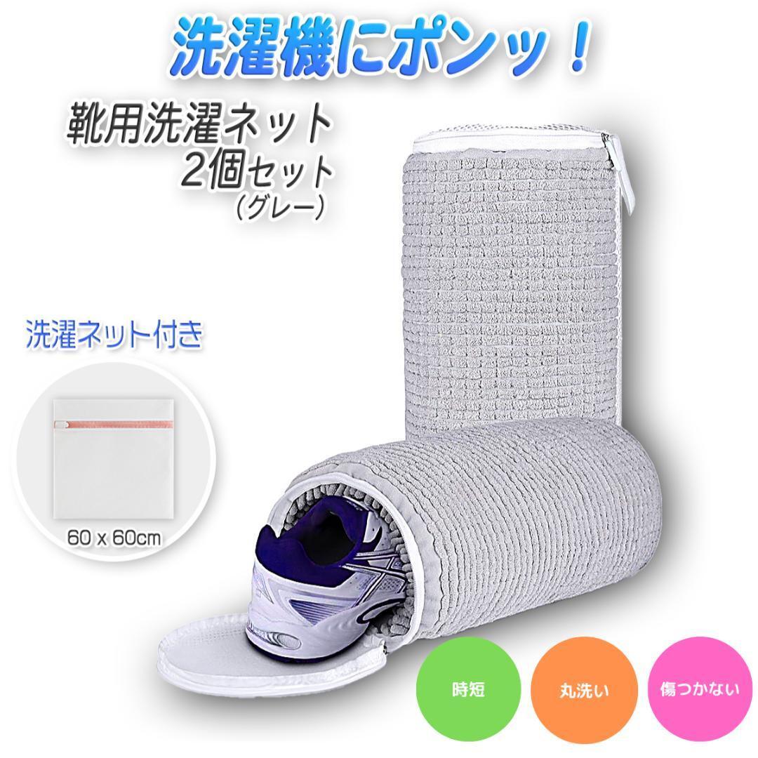 靴 洗濯機 丸洗い 洗濯ネット 靴用洗濯袋 洗濯ネッ ト靴用洗濯 2個セット拍卖
