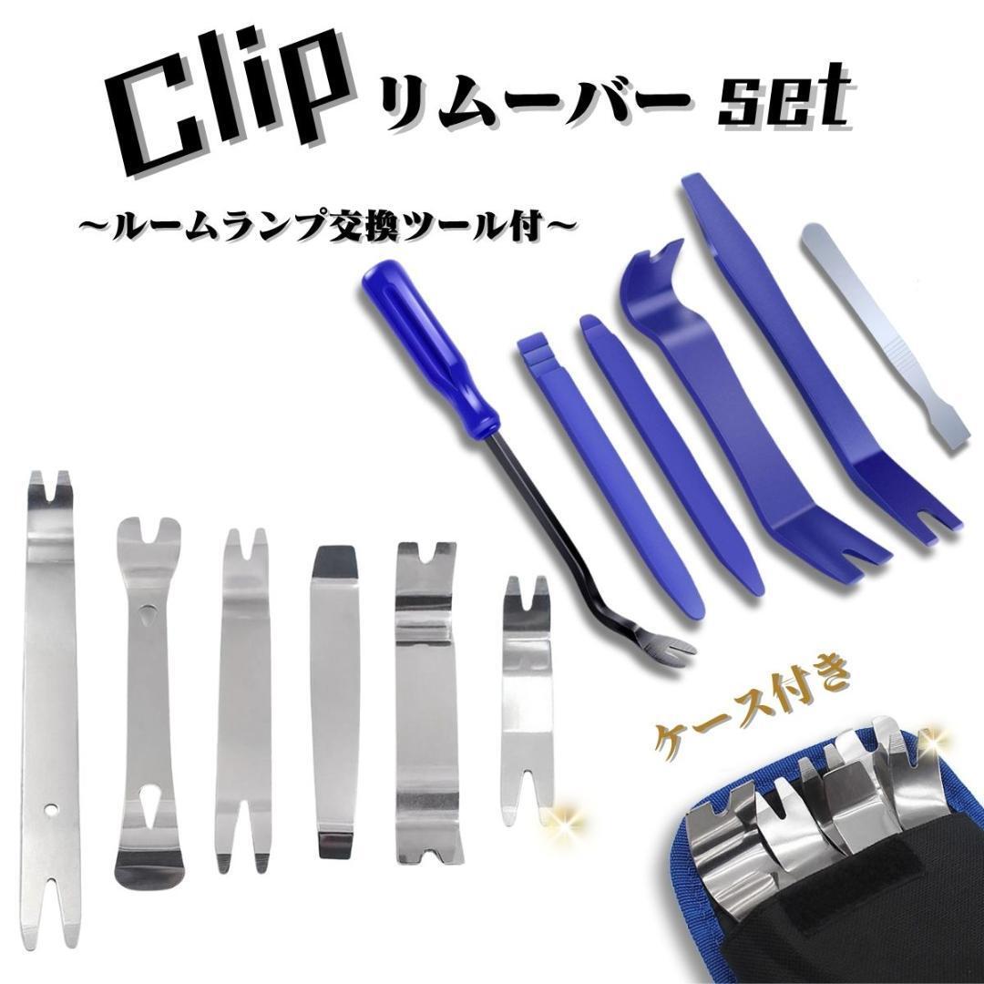 内張りはがし 12点 ステンレス 樹脂 内装はがし 自動車内張り外し リムーバー拍卖