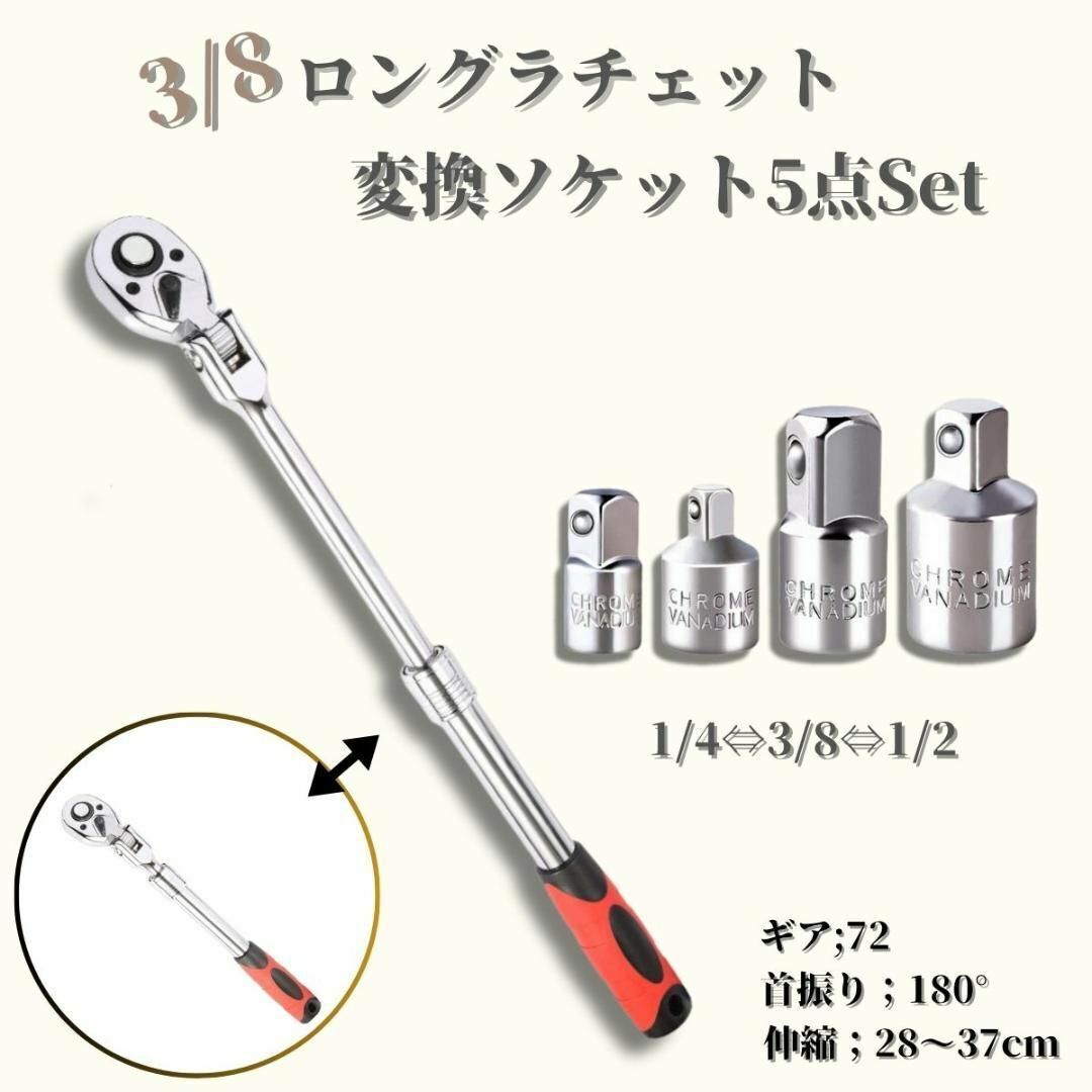 首振り伸縮ラチェット 3/8 ラチェット ソケット アダプターソケット変換拍卖