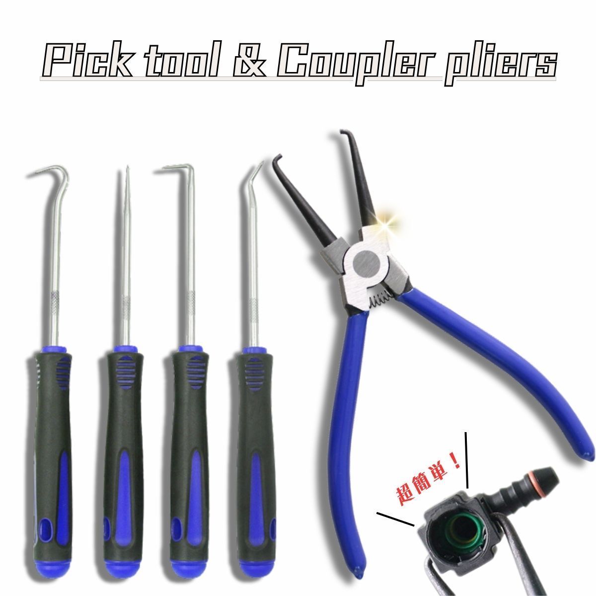 ピックツール カップリングツール セット ホース取り外しフック ピック オイルシール カップリングツール カプラー外し コネクター外し拍卖