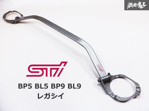 STI BP5 BL5 レガシイ フロント タワーバー 補強バー アルミ オーバルシャフト BP9 BL9 棚K2拍卖