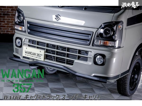 新品 WANGAN357 フロントグリルガード グリルバー /スズキ DA16T キャリィトラック/ スーパーキャリー フロントガードバー マッドブラック拍卖