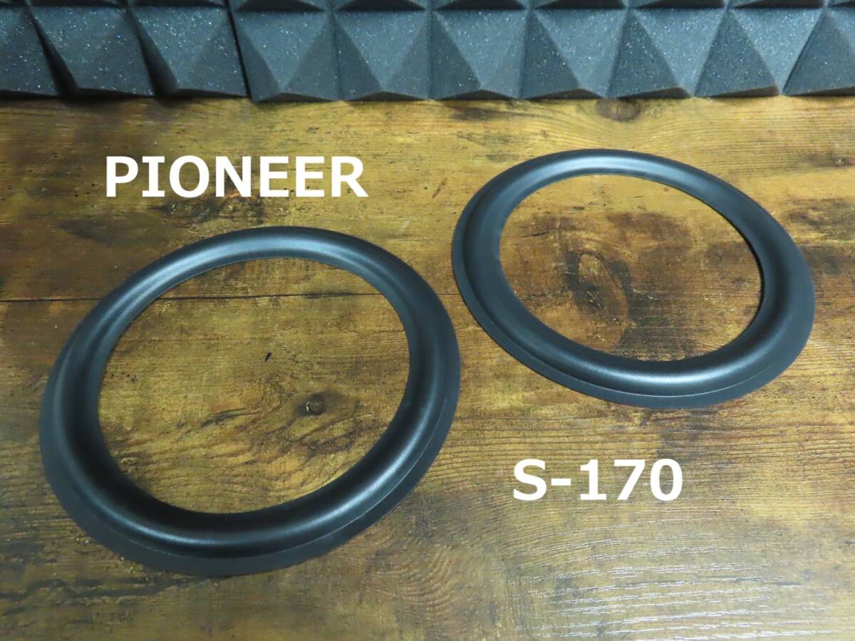 PIONEER S-170 ウーファー用 スピーカーウレタンエッジ 2個 No. 512拍卖