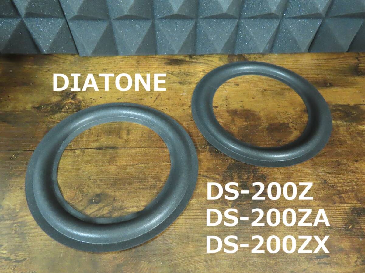 DIATONE DS-200Z / DS-200ZA / DS-200ZX スピーカーエッジ ウレタンエッジ 2個 No. 500拍卖