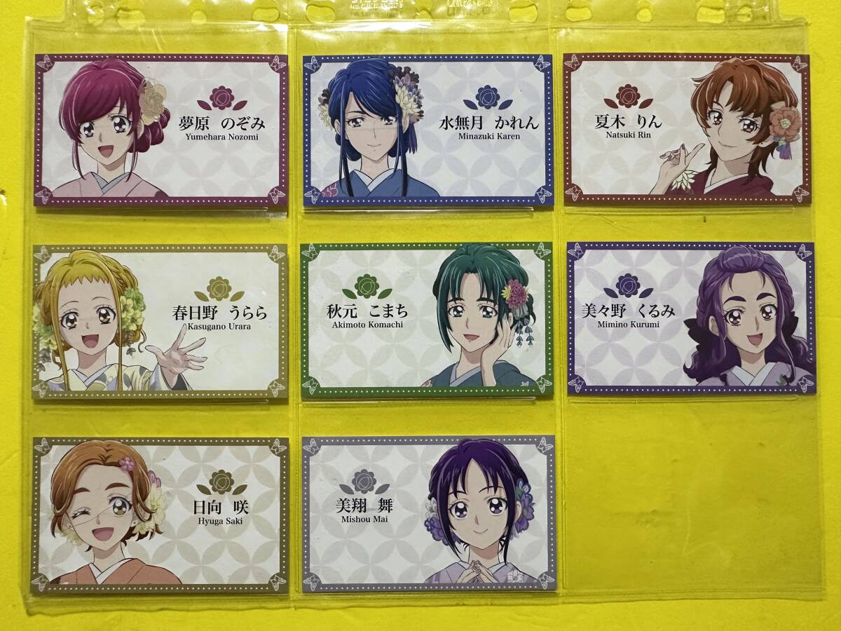 キボウノチカラ オトナプリキュア'23 キボウノチカラ同窓会 購入特典 名刺風カード 全8種セット A拍卖
