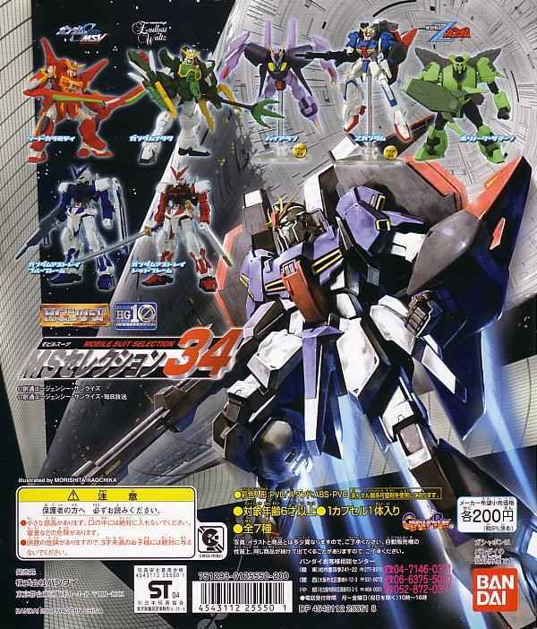 ガシャポン MSセレクション34 全7種セット拍卖
