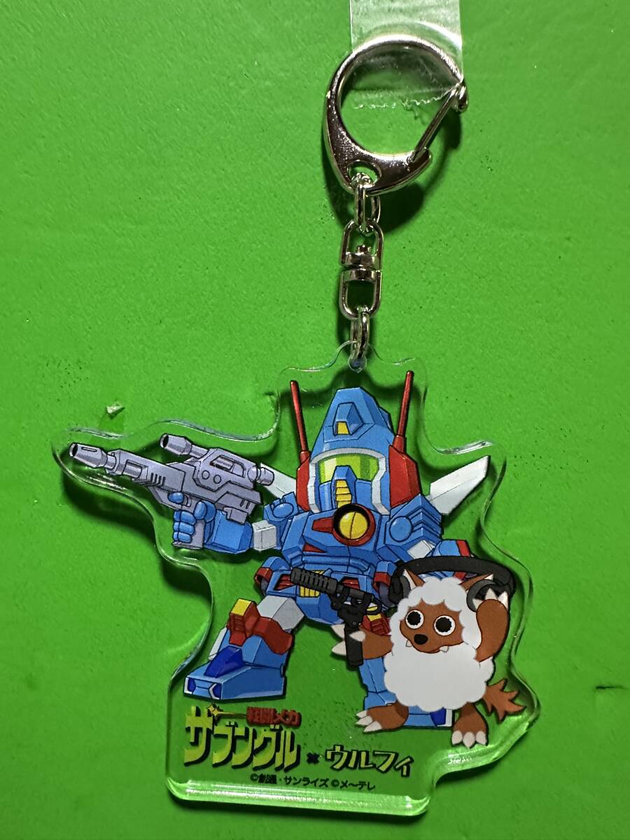 メーテレxサンライズワールド アクリルキーホルダー 戦闘メカザブングルxウルフィ ザブングル拍卖