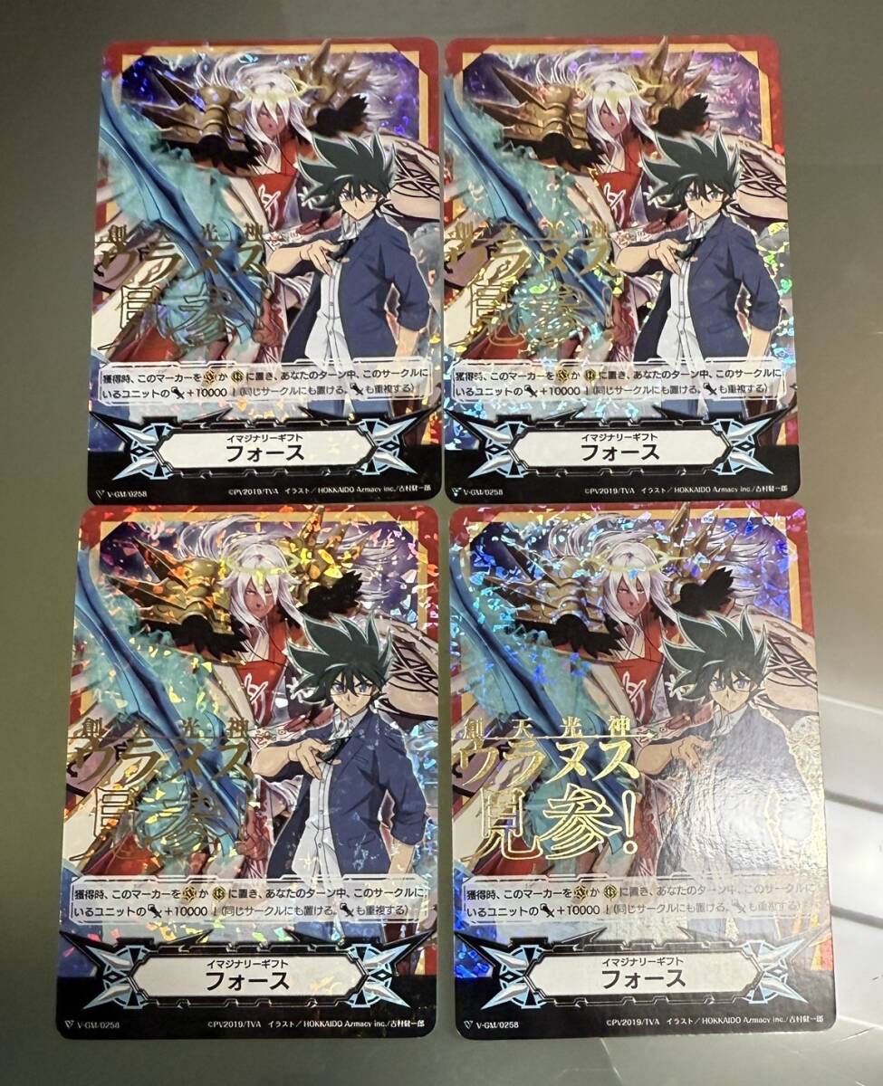 1円スタート 超貴重 ヴァンガード V-GM/0258:イマジナリーギフト フォース(金箔押し) 4枚拍卖