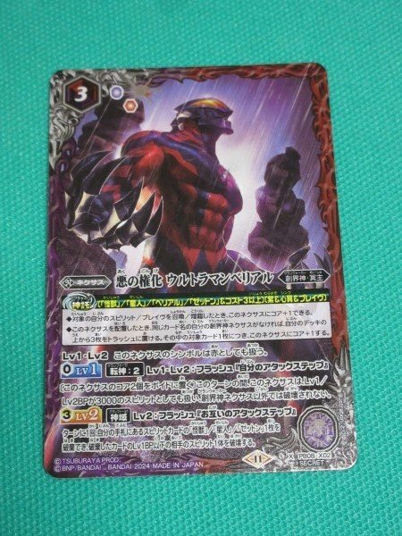 バトスピ PB08-X02 X シークレット 悪の権化 ウルトラマンベリアル ①拍卖