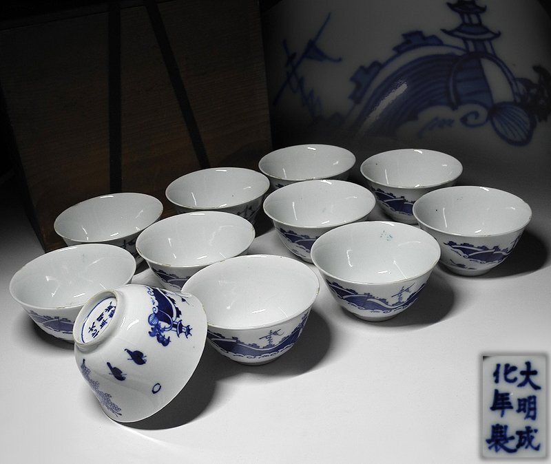 緑屋i■ 中国古玩 南京 染付 煎茶碗 11客 大明成化年製 木箱 唐物 時代物 i9/1029-4/11-4#80拍卖