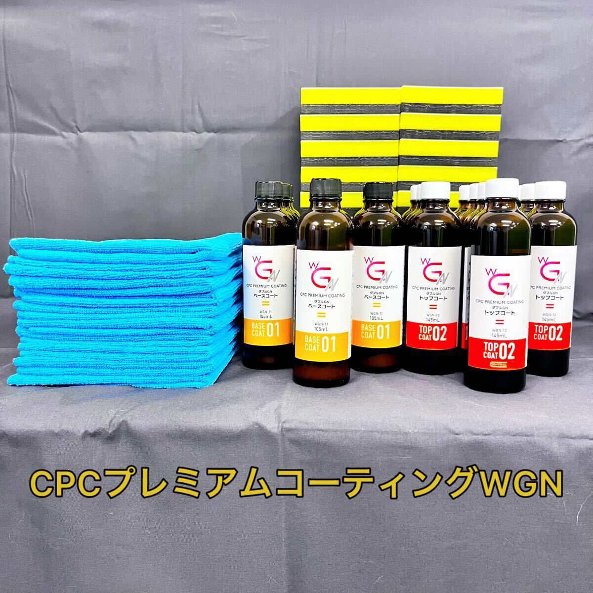【1円スタート】CPC プレミアムコーティング ダブルGN コーティング剤 10セット 未開封品 CPC ガラスコーティング拍卖