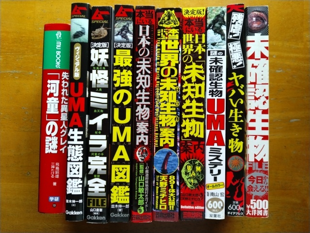 送料無料!「UMA(未確認動物)関連本大量10冊一括出品!」日本と世界のUMA・妖怪・幻獣など未確認生物完全網羅!拍卖