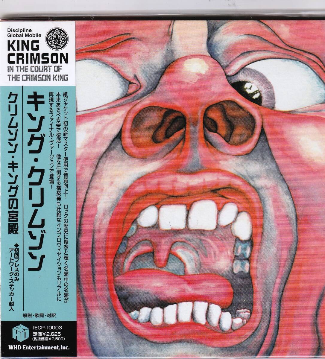 キングクリムゾン 【タイトル】クリムゾン・キングの宮殿 国内盤 中古CD 初回特典ステッカー付拍卖