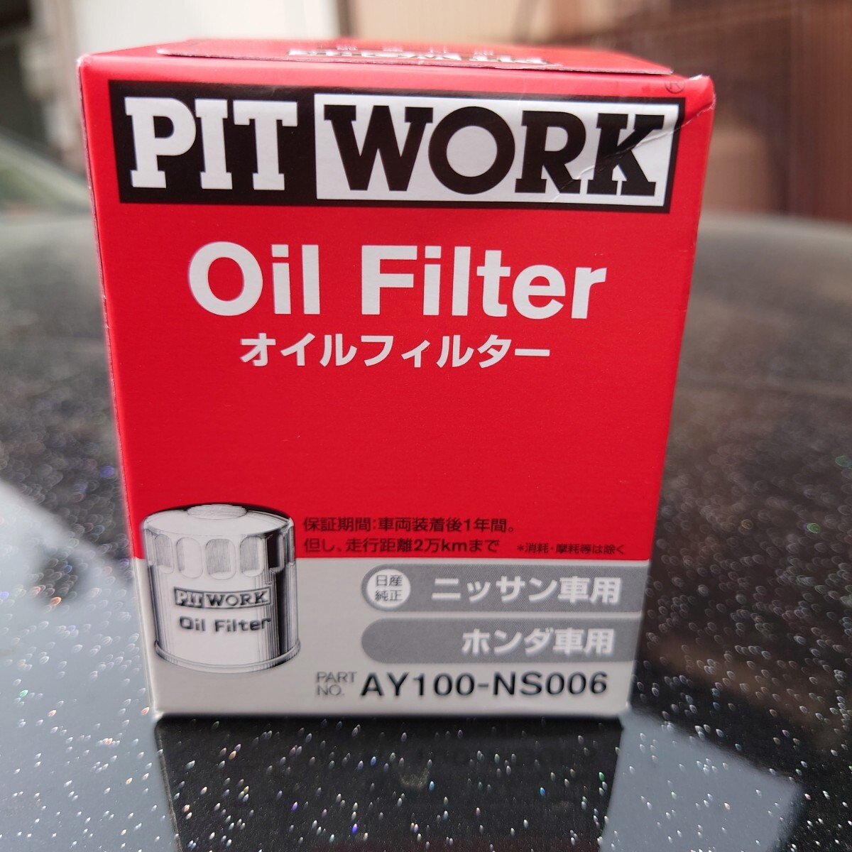 PITWORK ピットワーク オイルフィルター オイルエレメント フィット GE8 R35 GT-R スカイライン拍卖