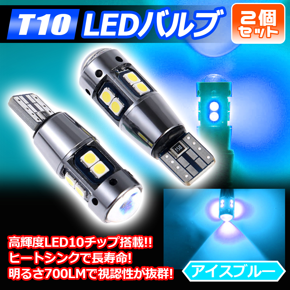 爆光 T10 2個 アイスブルー LED 耐熱アルミ T15 T16 ドアカーテシ ポジション球 ポジション ナンバー灯 爆光 キャンセラー内蔵 送料無料拍卖