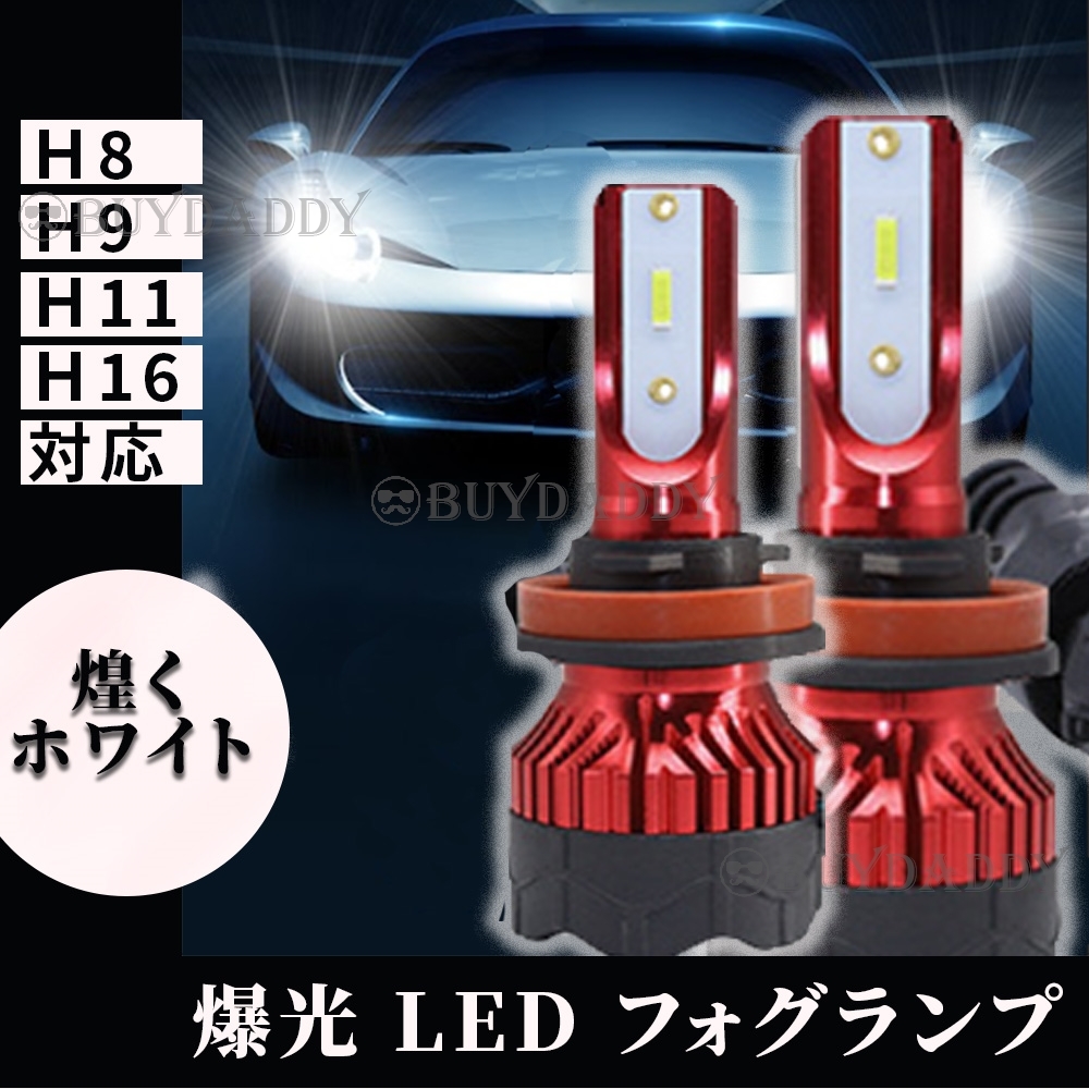 鬼光 24000LM ホワイト LED フォグランプ H8 H11 H16 12v 24v フォグライト 送料無料 送料無料拍卖