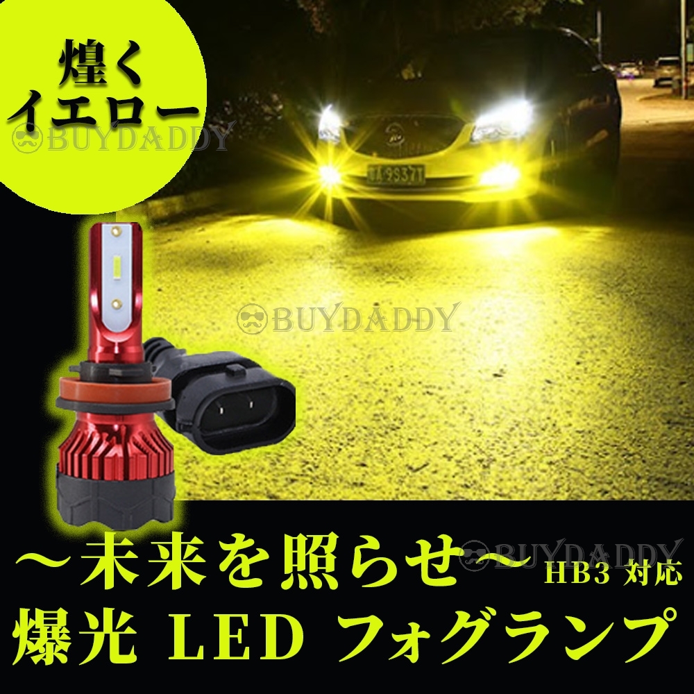 人気商品 24000lm LED フォグランプ HB3 イエロー ハイビーム 12v 24v フォグライト 送料無料 送料無料拍卖