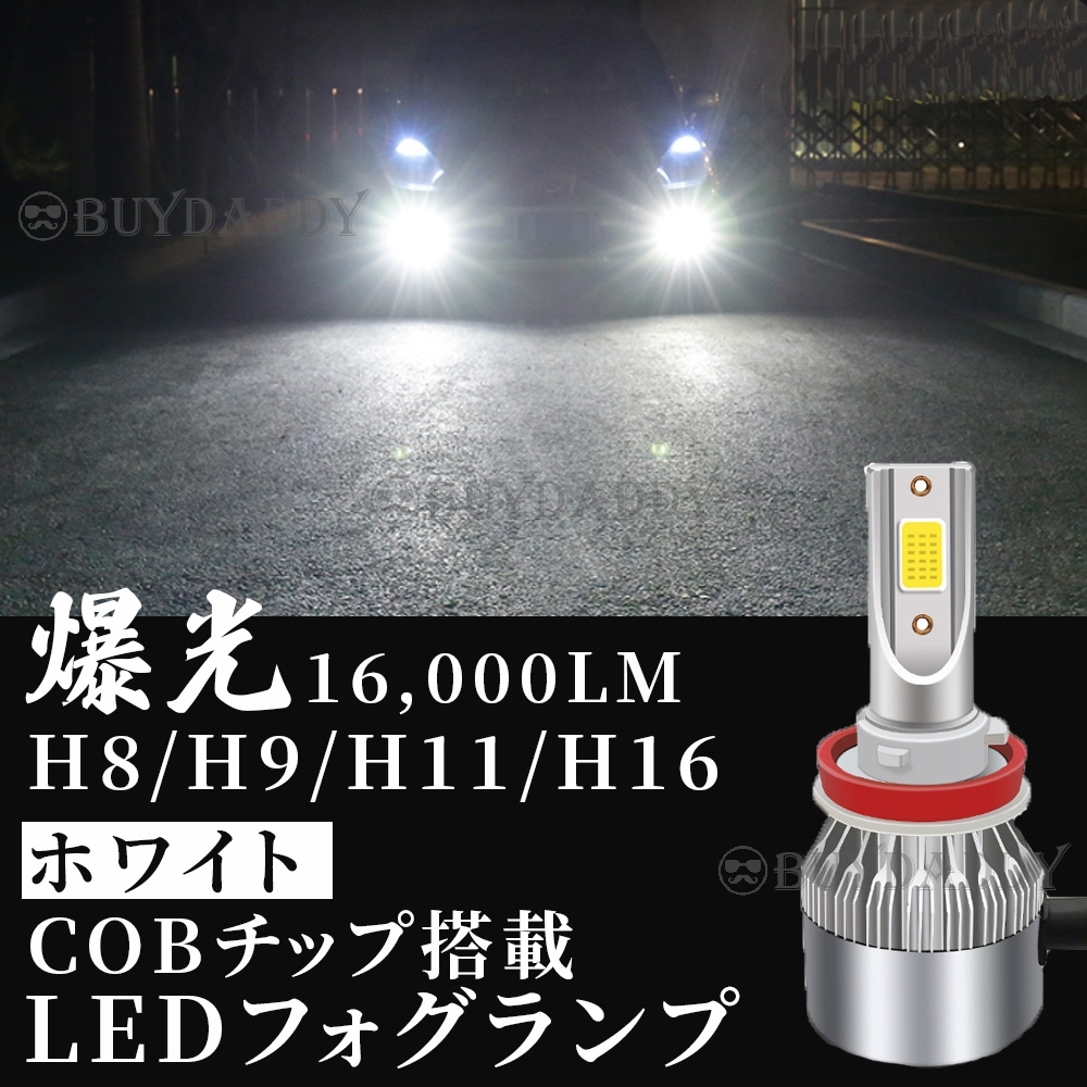 大人気 16000lm LED フォグランプ H8 H11 H16 ホワイト 12v 24v フォグライト 送料無料 送料無料拍卖
