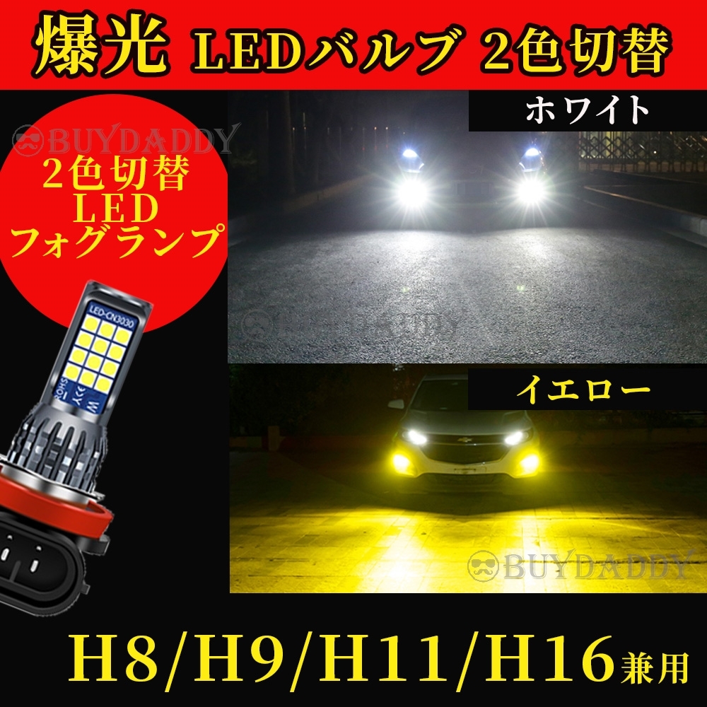 お手頃プライス H8 H11 H16 イエロー ホワイト フォグランプ 12v 24v フォグライト 送料無料 送料無料拍卖