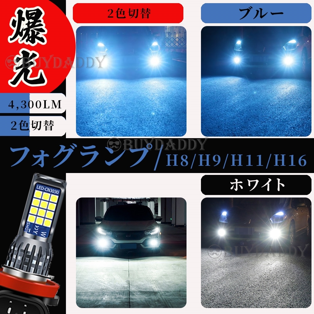 H8 H11 H16 カラーチェンジ ブルー ホワイト フォグランプ 12v 24v フォグライト 送料無料 送料無料拍卖