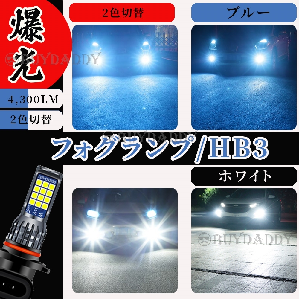 HB3 2色切替式 ブルー ホワイト LED フォグランプ 12v 24v フォグライト 送料無料 送料無料拍卖