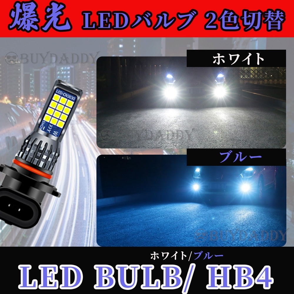 HB4 カラーチェンジ ブルー ホワイト フォグランプ 12v 24v フォグライト 送料無料 送料無料拍卖