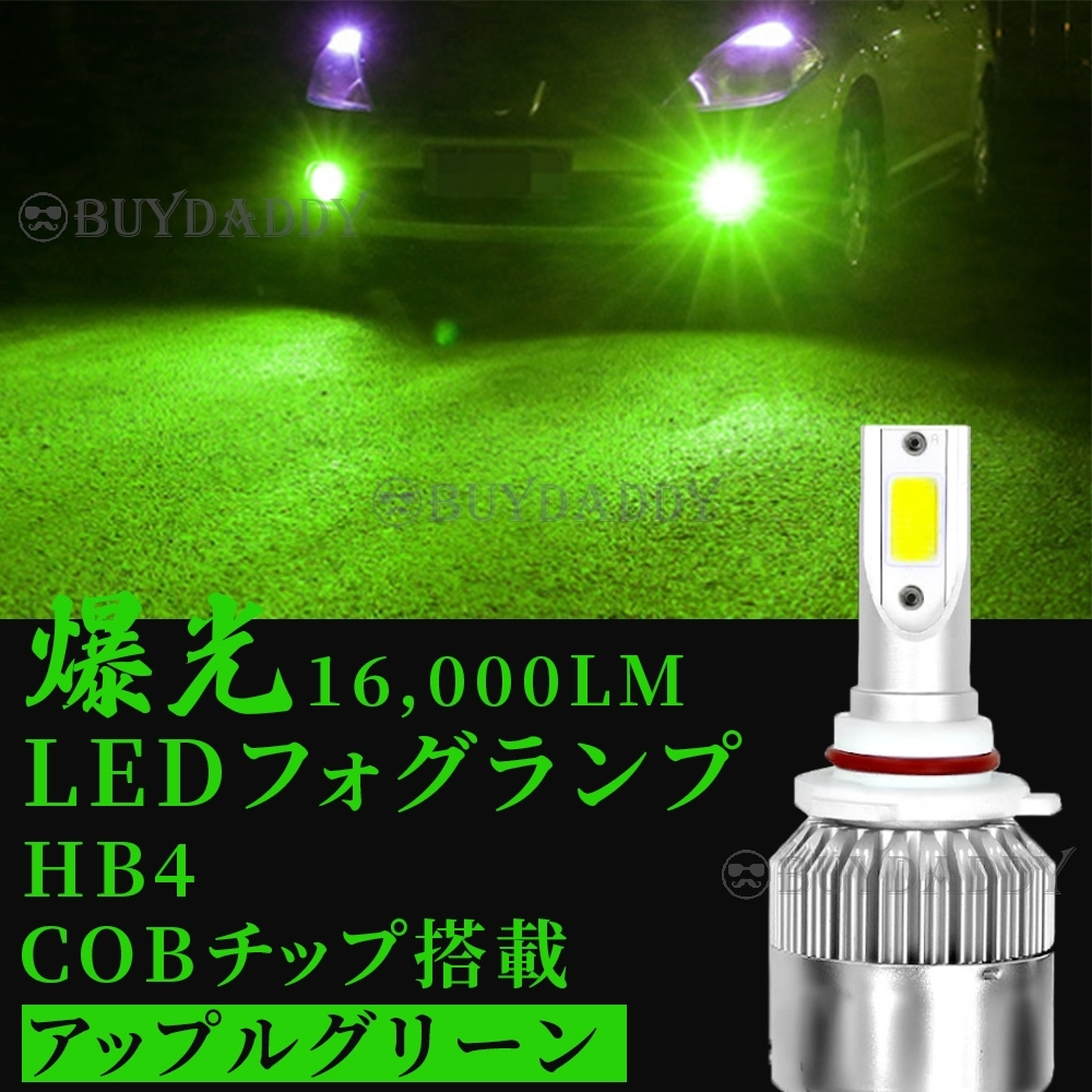 大人気 16000lm LED フォグランプ HB4 アップルグリーン 12v 24v フォグライト 送料無料 送料無料拍卖