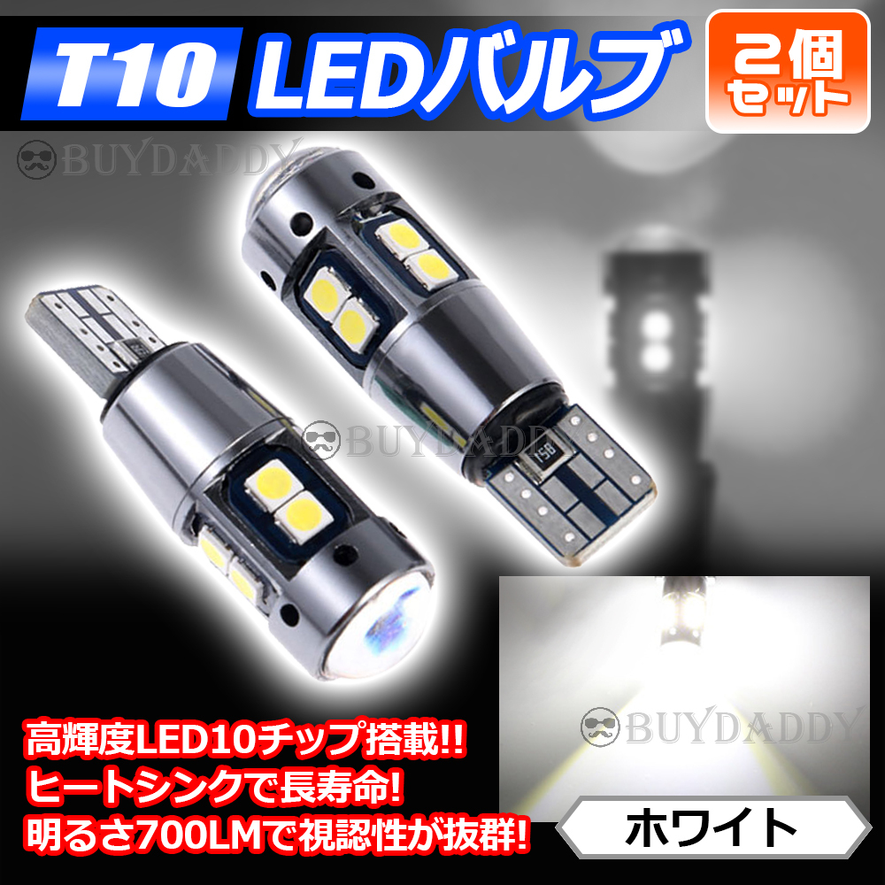 爆光 T10 2個 ホワイト LED 耐熱アルミ T15 T16 ドアカーテシ ポジション球 ポジション ナンバー灯 爆光 キャンセラー内蔵 大人気拍卖