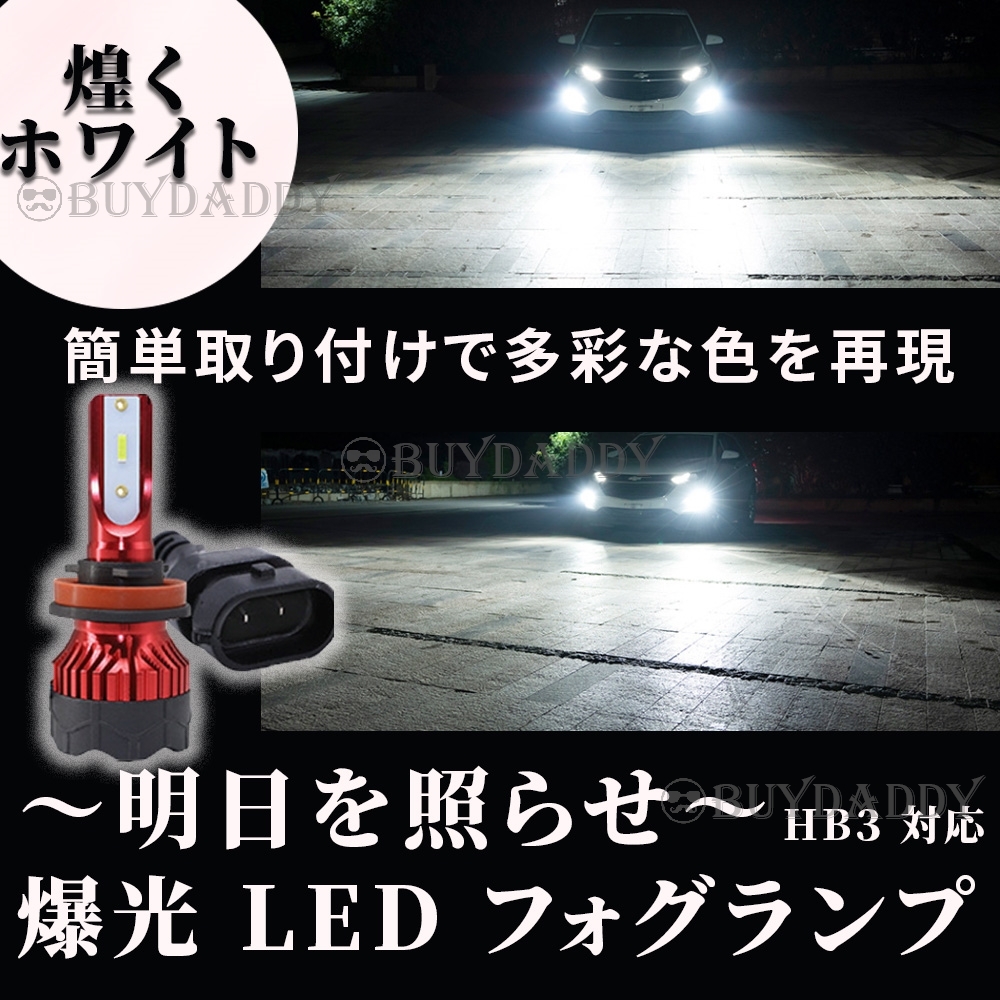人気商品 24000lm LED フォグランプ HB3 ホワイト ハイビーム 大人気拍卖