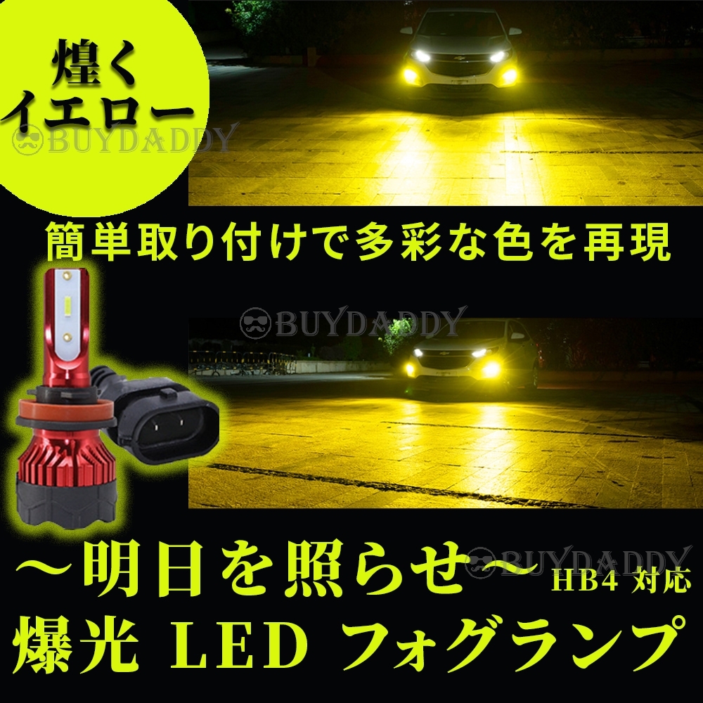 爆光 24000lm LED フォグランプ HB4 イエロー ハイビーム 12v 24v フォグライト 送料無料 大人気拍卖
