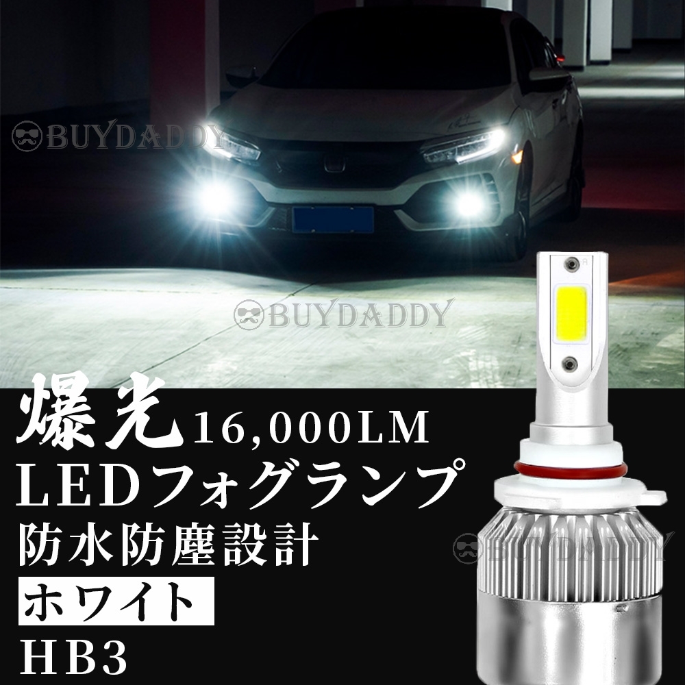 大人気 16000lm LED フォグランプ HB3 ホワイト 12v 24v フォグライト 送料無料 大人気拍卖