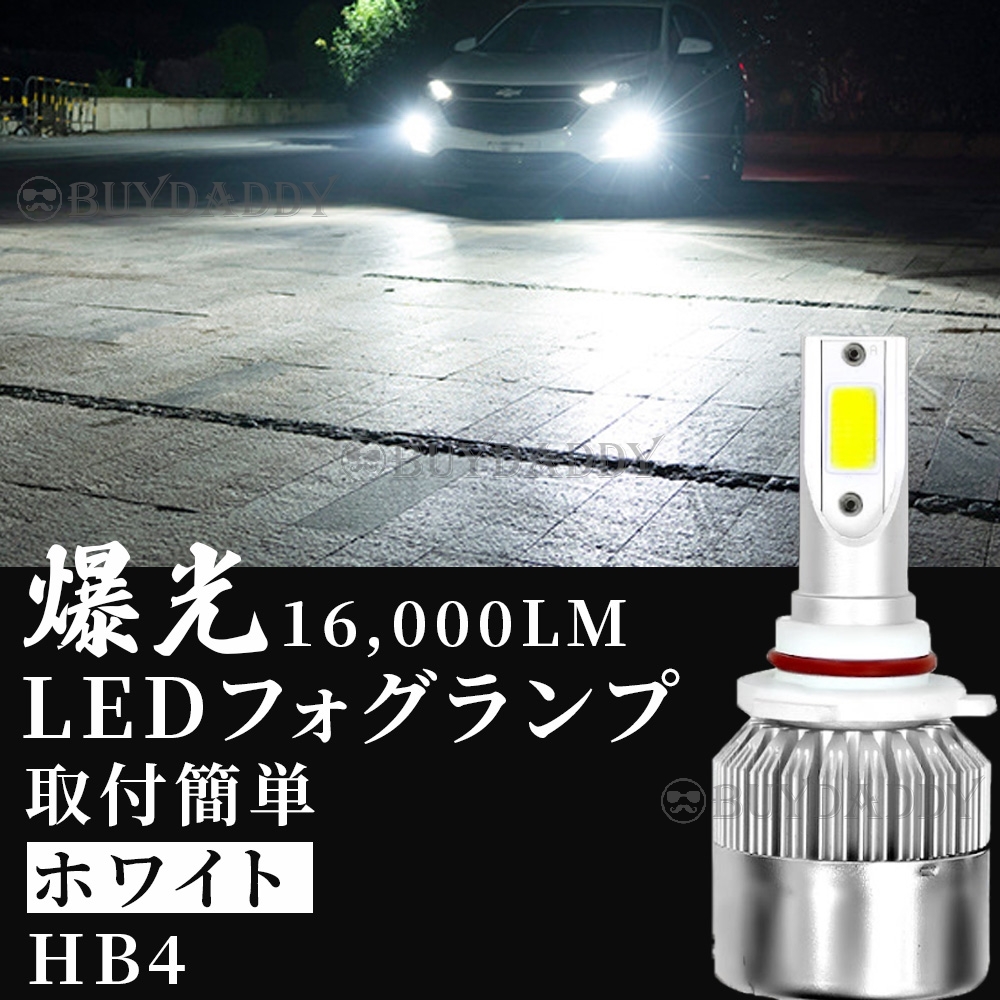 爆光 LED フォグランプ HB4 ホワイト フォグランプ 12v 24v フォグライト 送料無料 大人気拍卖