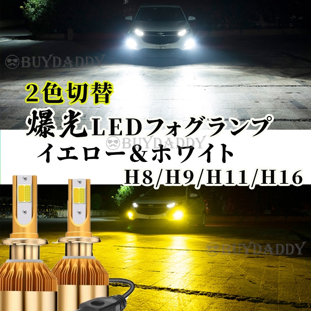大人気 9600lm LED フォグランプ H8 H16 イエロー ホワイト 12v 24v フォグライト 送料無料 大人気拍卖