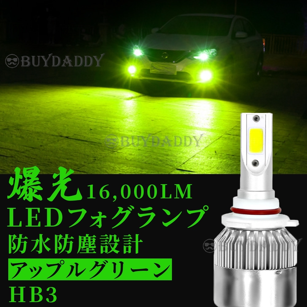 大人気 16000lm LED フォグランプ HB3 アップルグリーン 12v 24v フォグライト 送料無料 大人気拍卖