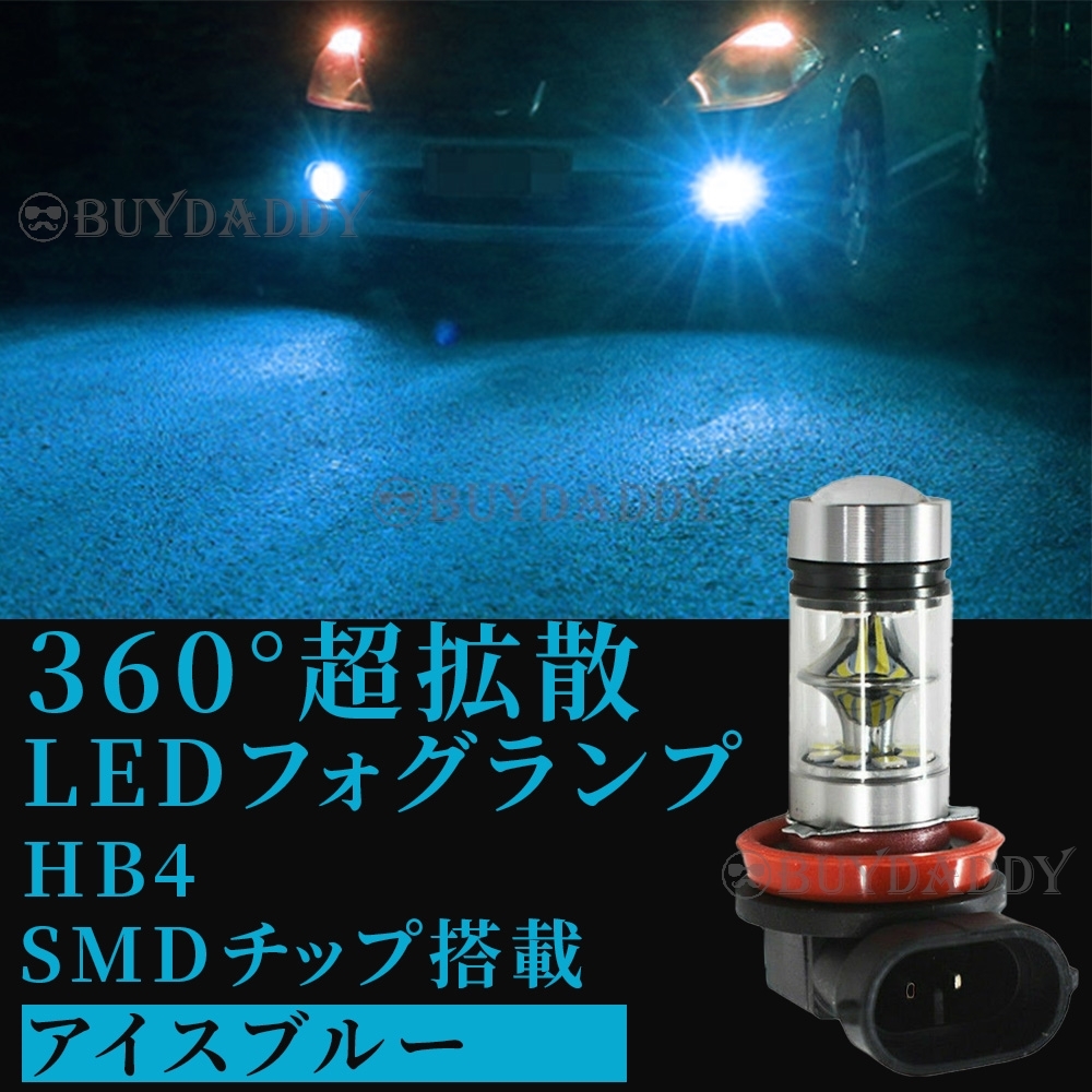 大人気 LED フォグランプ アイスブルー HB4 100W 12v 24v フォグライト 送料無料 大人気拍卖