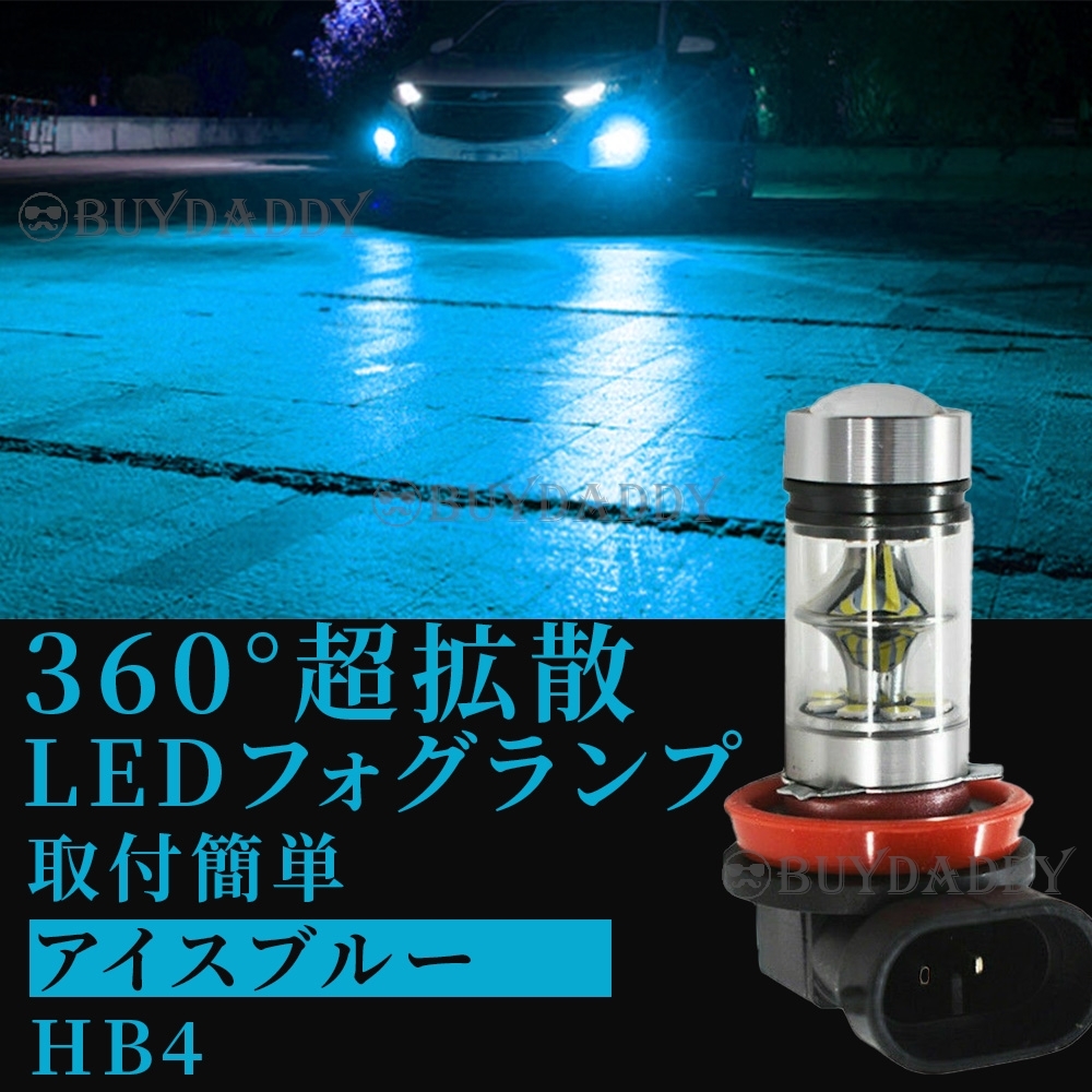 LED フォグランプ アイスブルー HB4 100W ハイパワー 2個 12v 24v フォグライト 送料無料 大人気拍卖