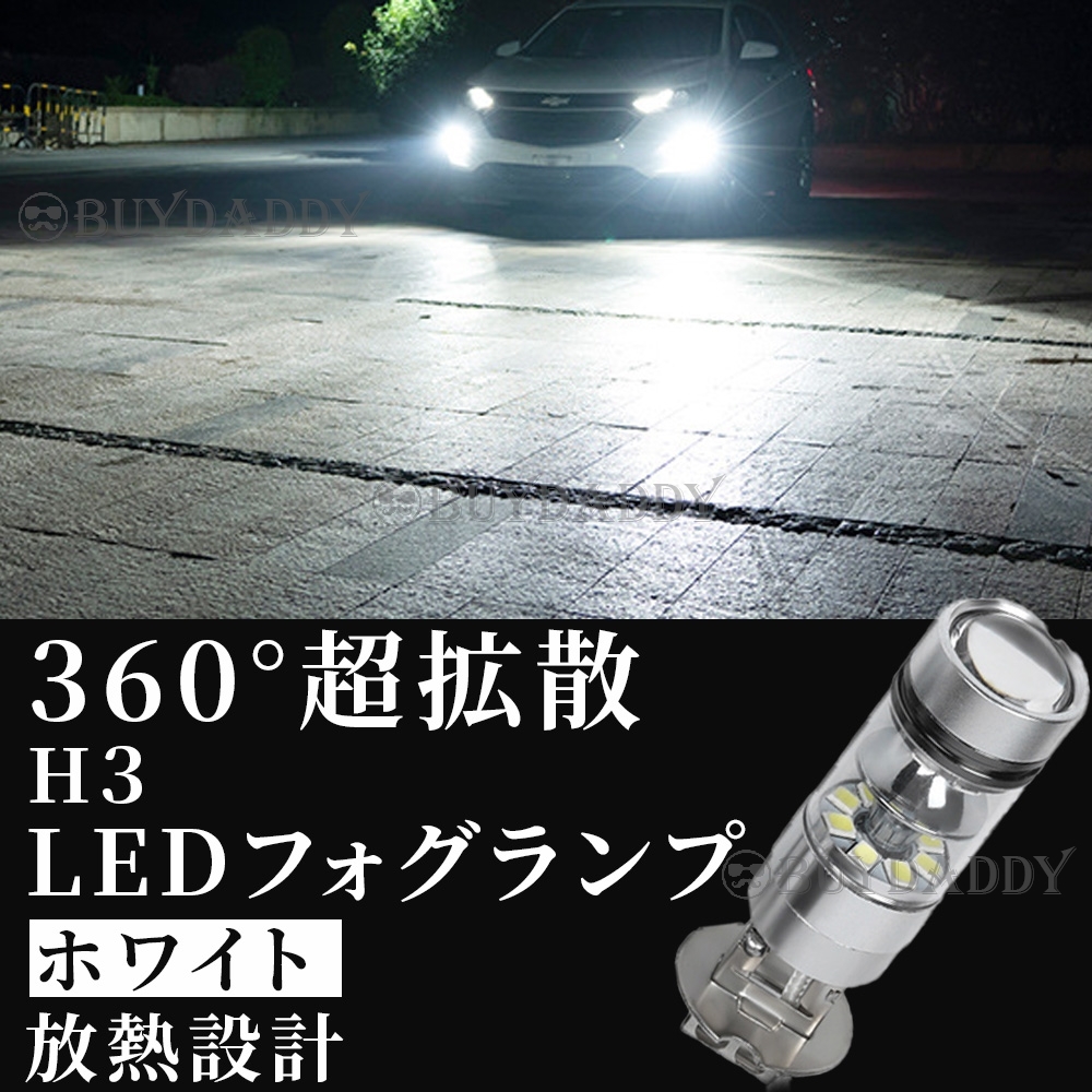 LED フォグランプ ホワイト H3 100W ハイパワー 2個 12v 24v フォグライト 送料無料 大人気拍卖