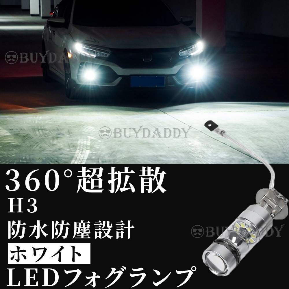大人気 LED フォグランプ ホワイト H3 100W 12v 24v フォグライト 送料無料 大人気拍卖