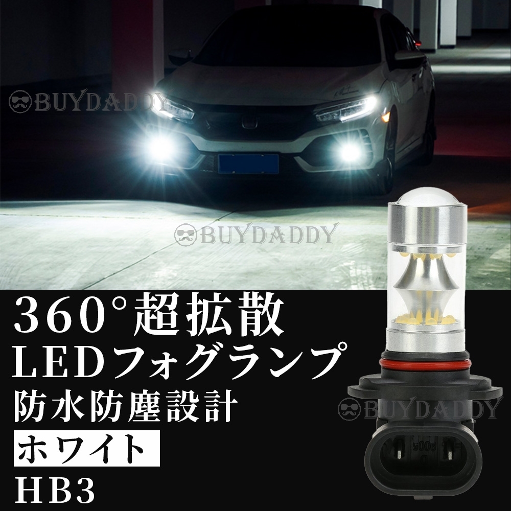 LED フォグランプ ホワイト HB3 100W ハイパワー 2個 12v 24v フォグライト 送料無料 大人気拍卖