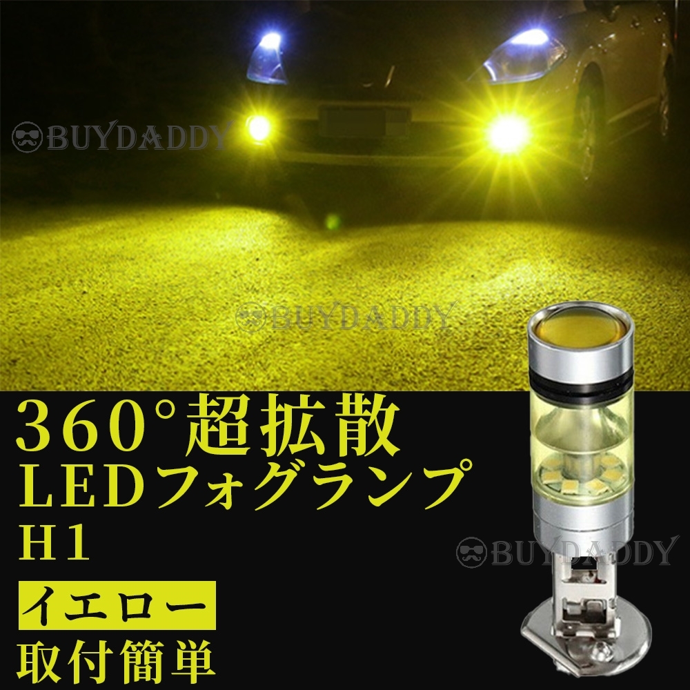 LED フォグランプ イエロー 100W ハイパワー 2個 H1 ライト 12v ~ 24v フォグライト 送料無料 初期保証拍卖