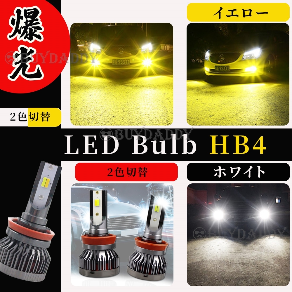 16000lm LED フォグランプ HB4イエロー ホワイト フォグライト 送料無料 初期保証拍卖