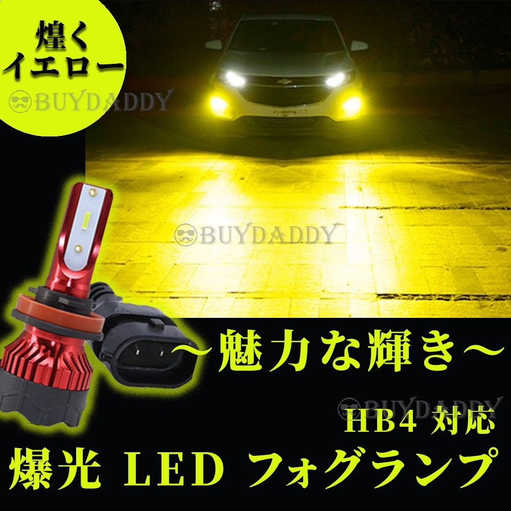 人気商品 24000lm LED フォグランプ HB4 イエロー ハイビーム 12v 24v フォグライト 送料無料 初期保証拍卖