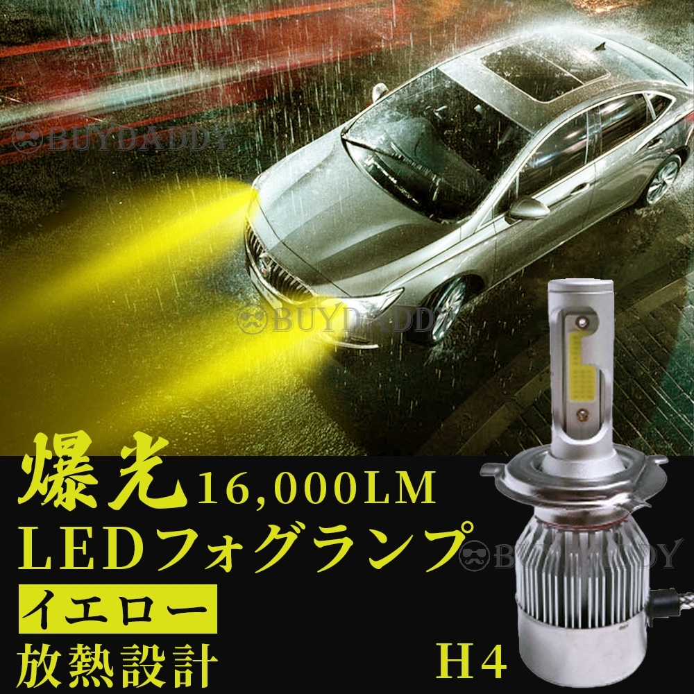 大人気 16000lm LED ヘッドライト H4 ハイ ロー 切替 イエロー 初期保証拍卖